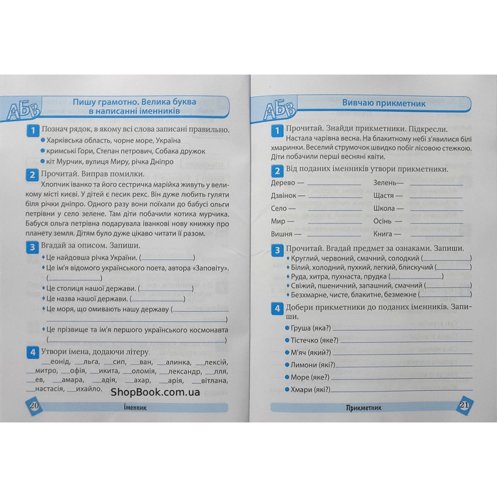 Українська мова 2 клас тематичний тренажер Шевченко К.М.