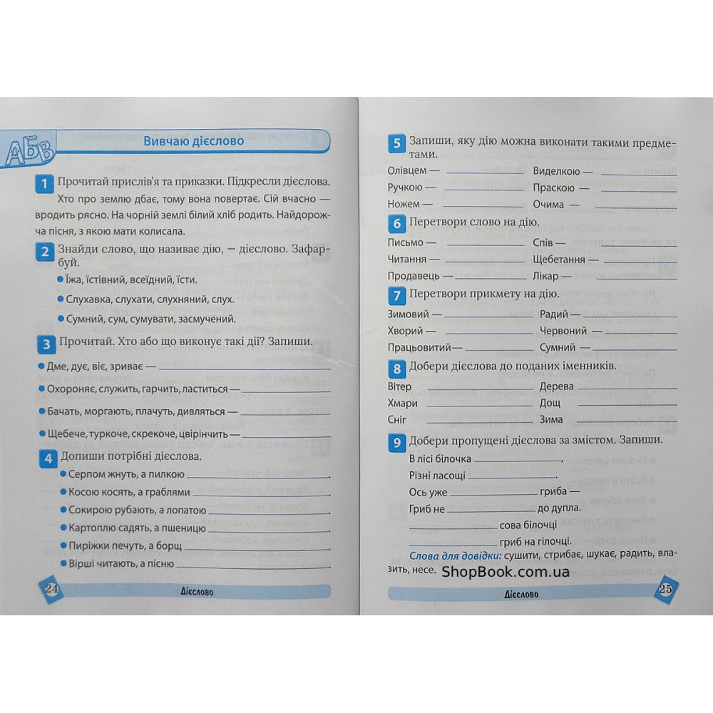 Українська мова 2 клас тематичний тренажер Шевченко К.М.