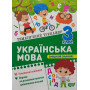 Українська мова 3 клас тематичний тренажер Шевченко К.М.