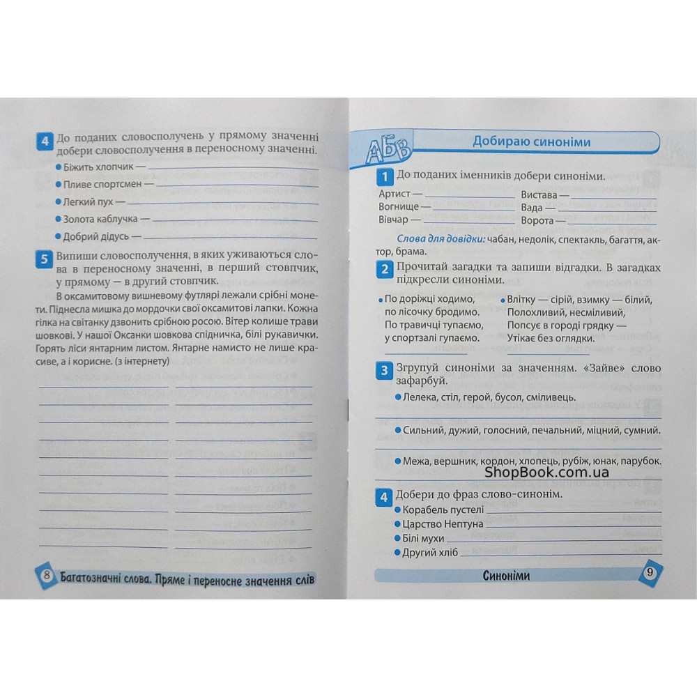 Українська мова 3 клас тематичний тренажер Шевченко К.М.