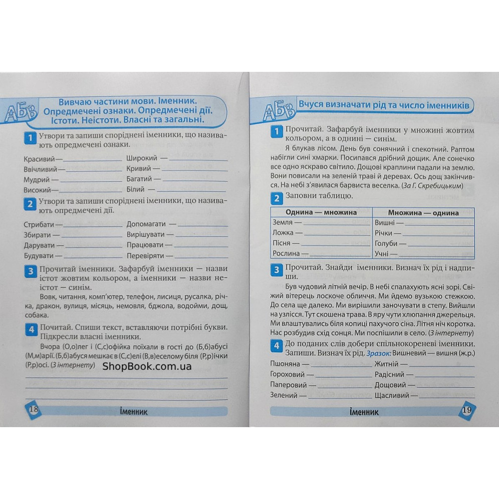 Українська мова 3 клас тематичний тренажер Шевченко К.М.