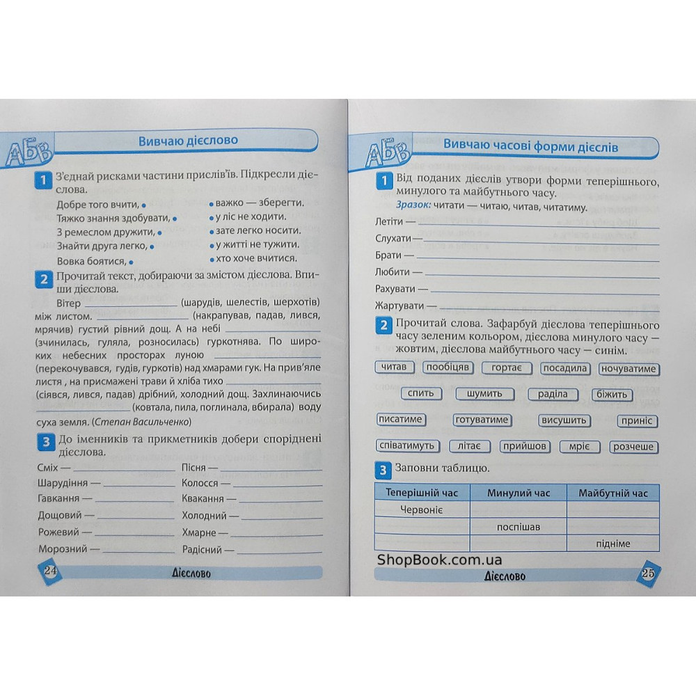 Українська мова 3 клас тематичний тренажер Шевченко К.М.