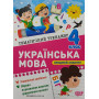 Українська мова 4 клас тематичний тренажер Шевченко К.М.