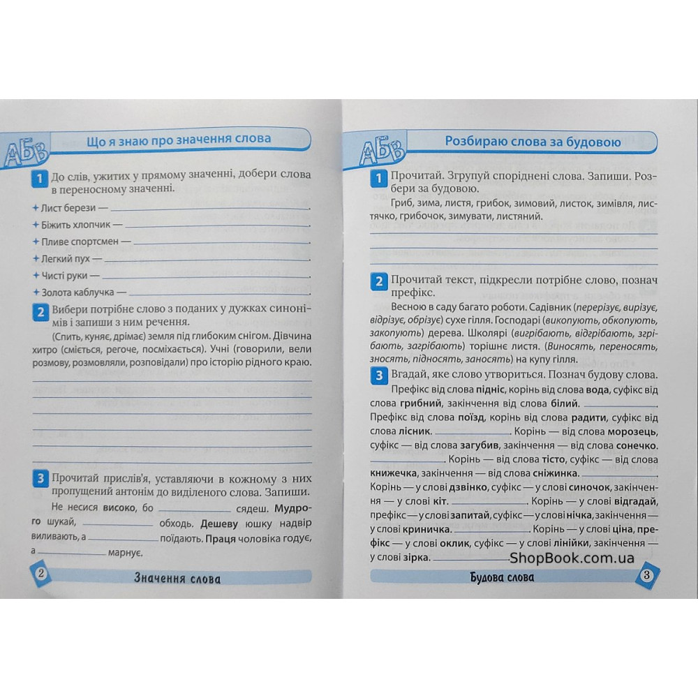 Українська мова 4 клас тематичний тренажер Шевченко К.М.