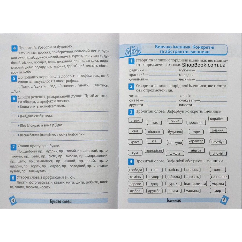 Українська мова 4 клас тематичний тренажер Шевченко К.М.