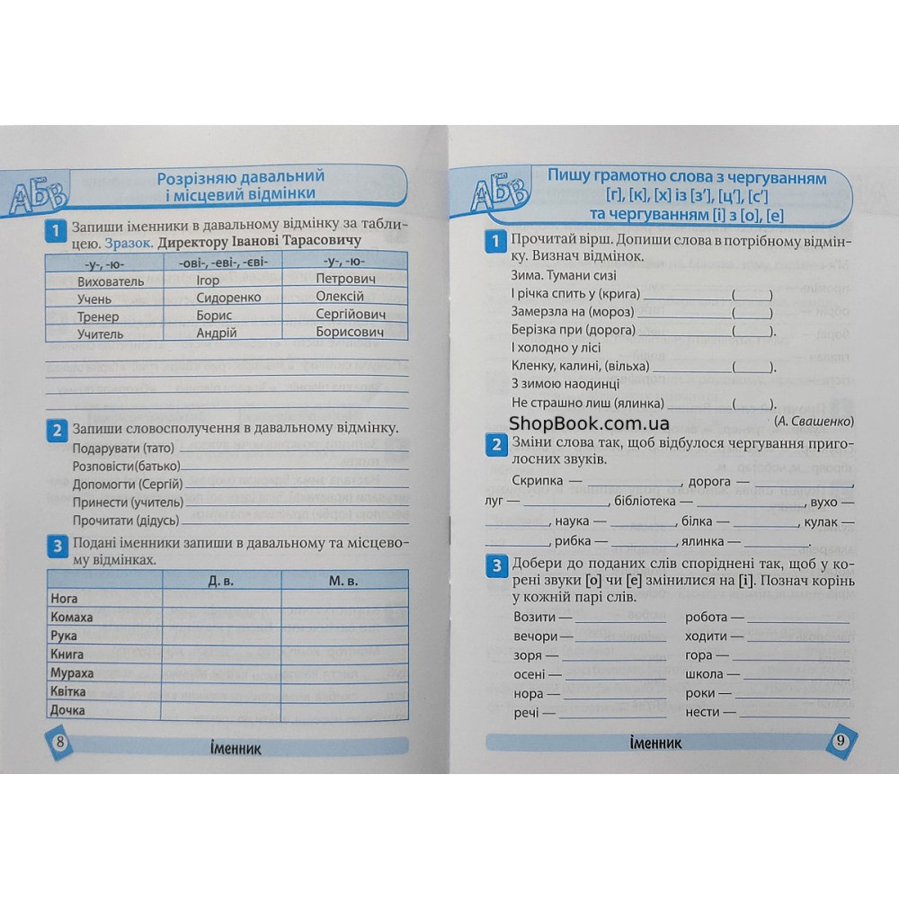 Українська мова 4 клас тематичний тренажер Шевченко К.М.
