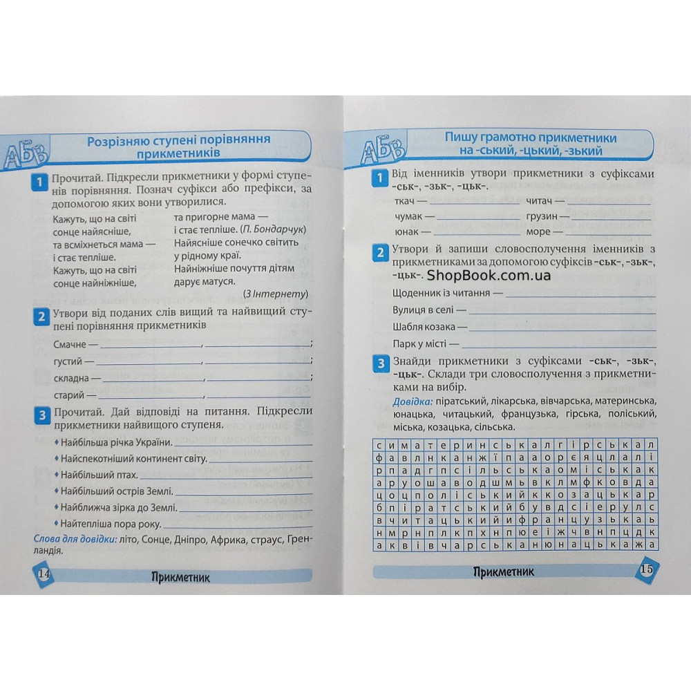 Українська мова 4 клас тематичний тренажер Шевченко К.М.