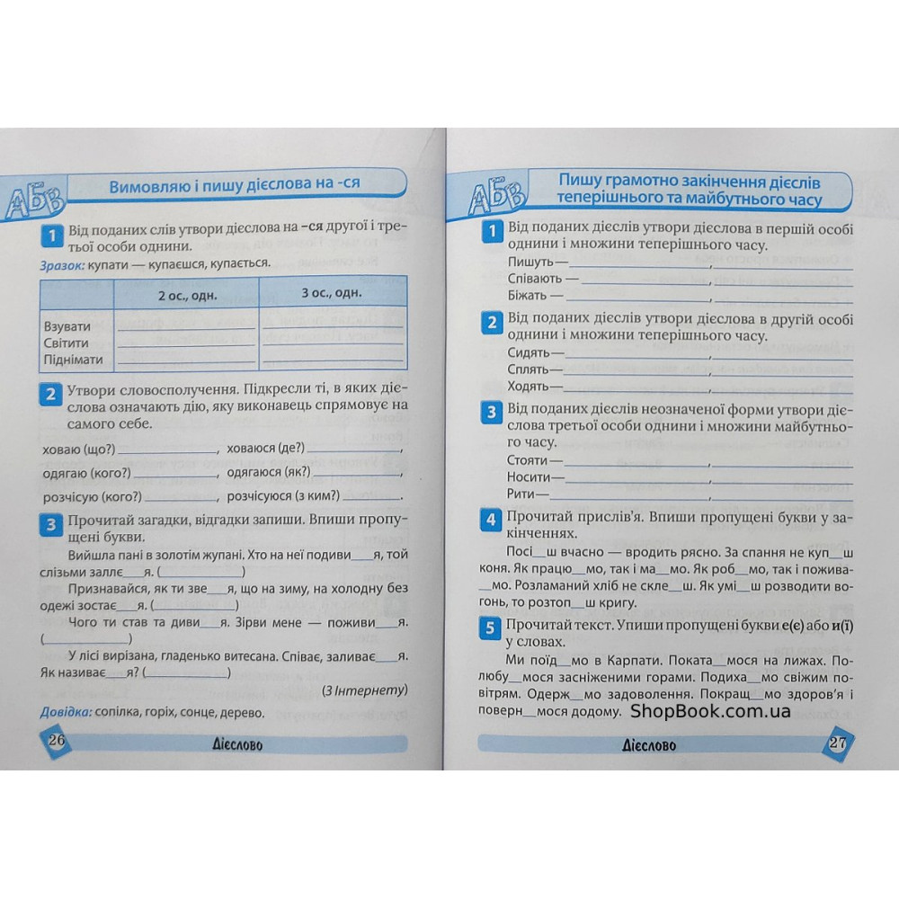 Українська мова 4 клас тематичний тренажер Шевченко К.М.