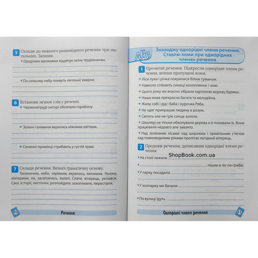 Українська мова 4 клас тематичний тренажер Шевченко К.М.