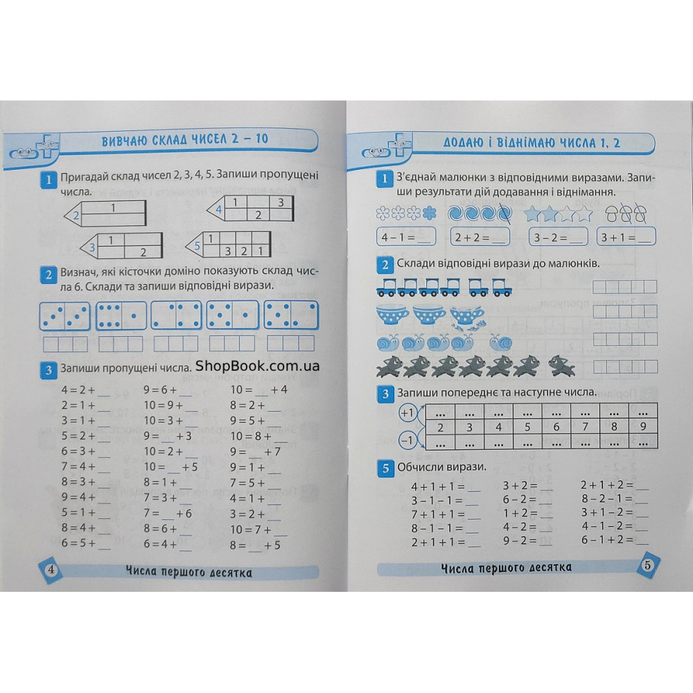Математика 1 клас тематичний тренажер Аліна О.Г.