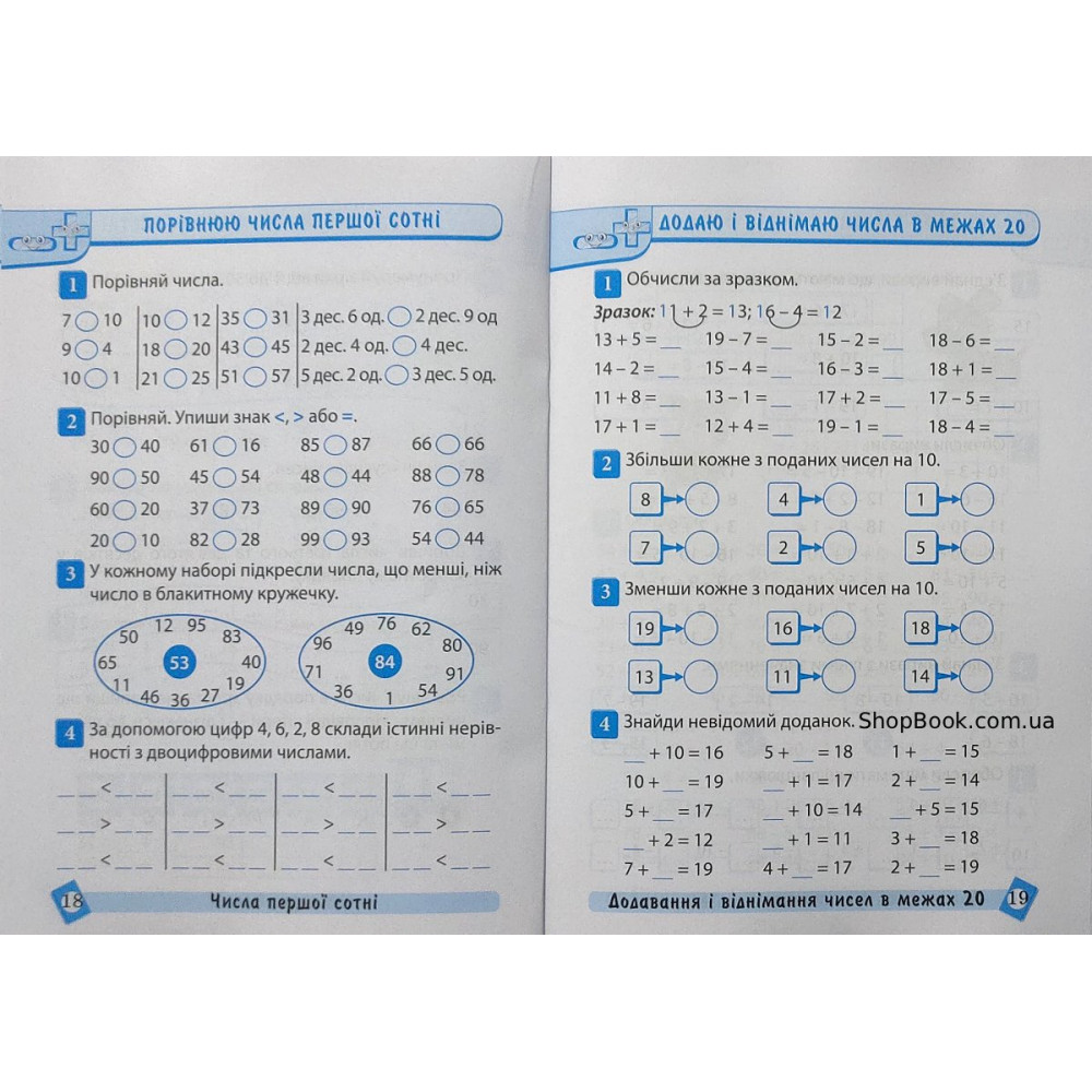 Математика 1 клас тематичний тренажер Аліна О.Г.