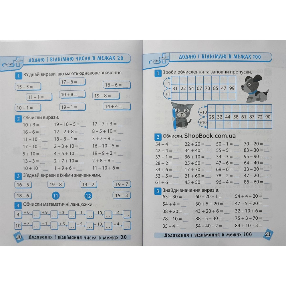 Математика 1 клас тематичний тренажер Аліна О.Г.