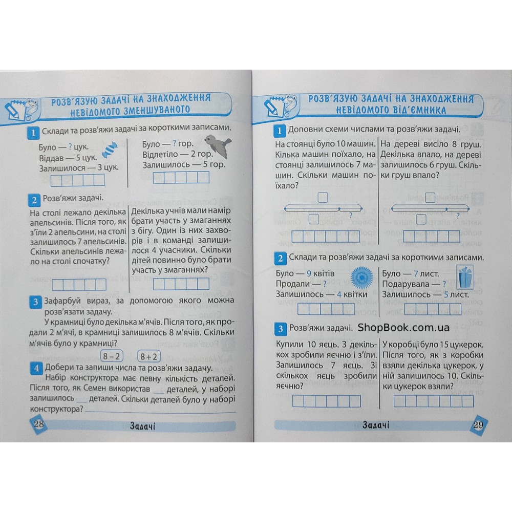 Математика 1 клас тематичний тренажер Аліна О.Г.