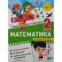 Математика 2 клас тематичний тренажер Аліна О.Г.