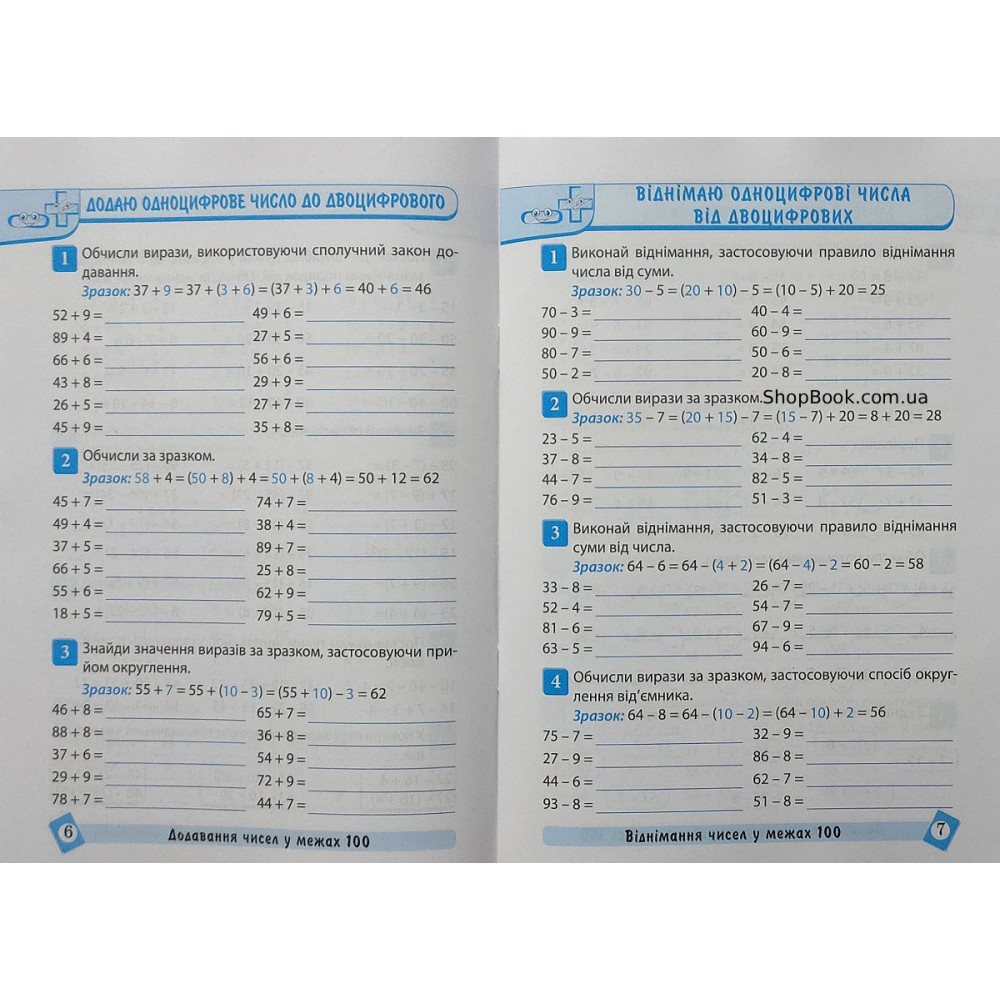 Математика 2 клас тематичний тренажер Аліна О.Г.