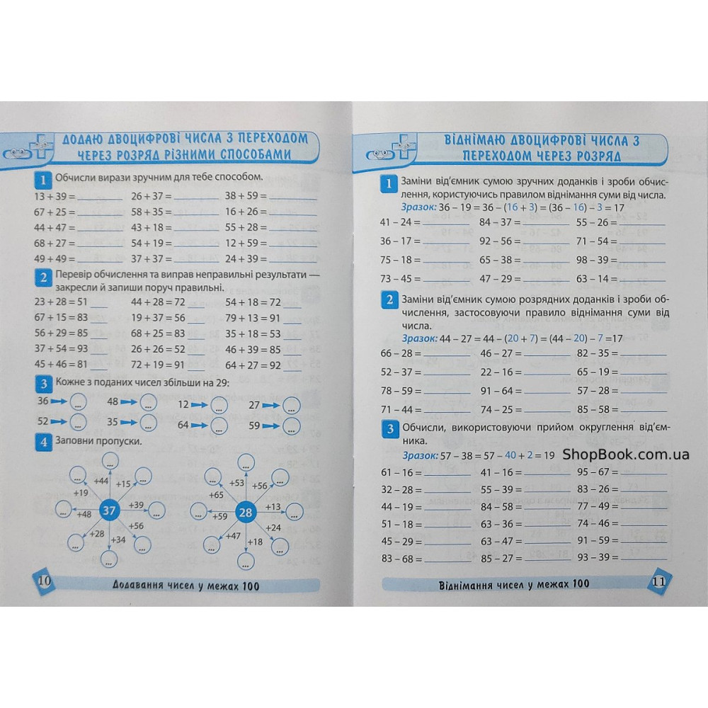 Математика 2 клас тематичний тренажер Аліна О.Г.