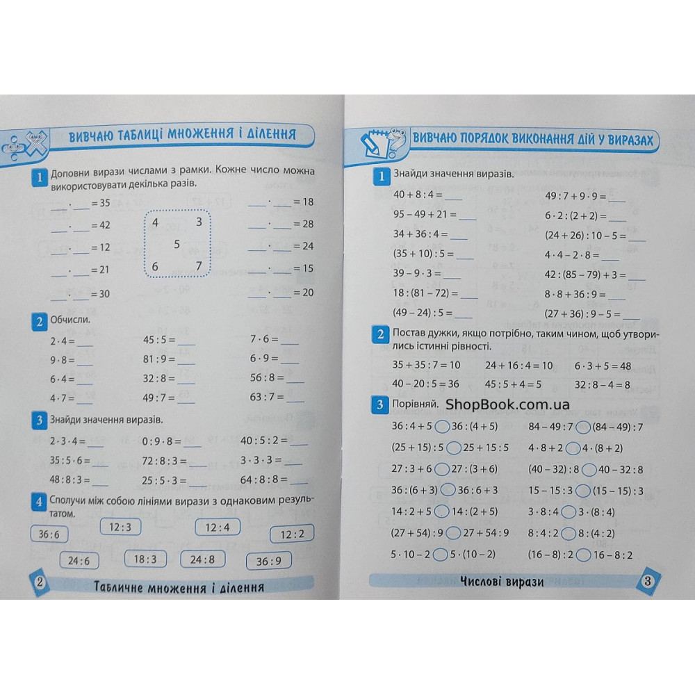 Математика 3 клас Тематичний тренажер Аліна О.Г.