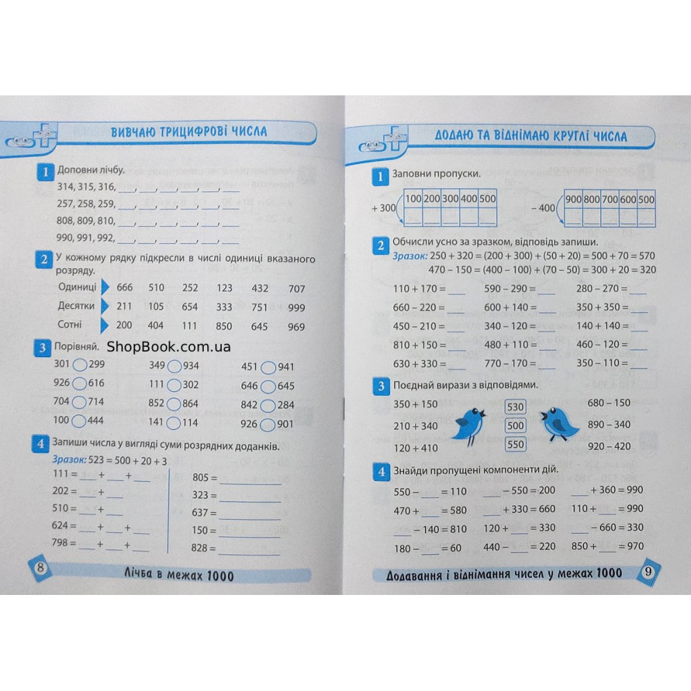 Математика 3 клас Тематичний тренажер Аліна О.Г.