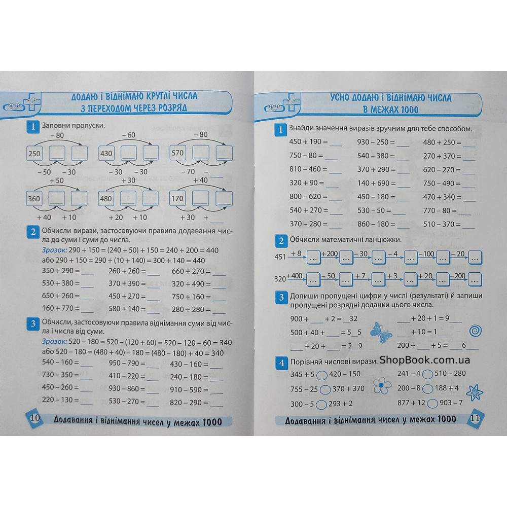 Математика 3 клас Тематичний тренажер Аліна О.Г.