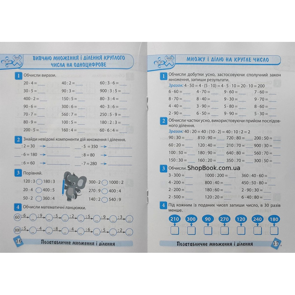 Математика 3 клас Тематичний тренажер Аліна О.Г.