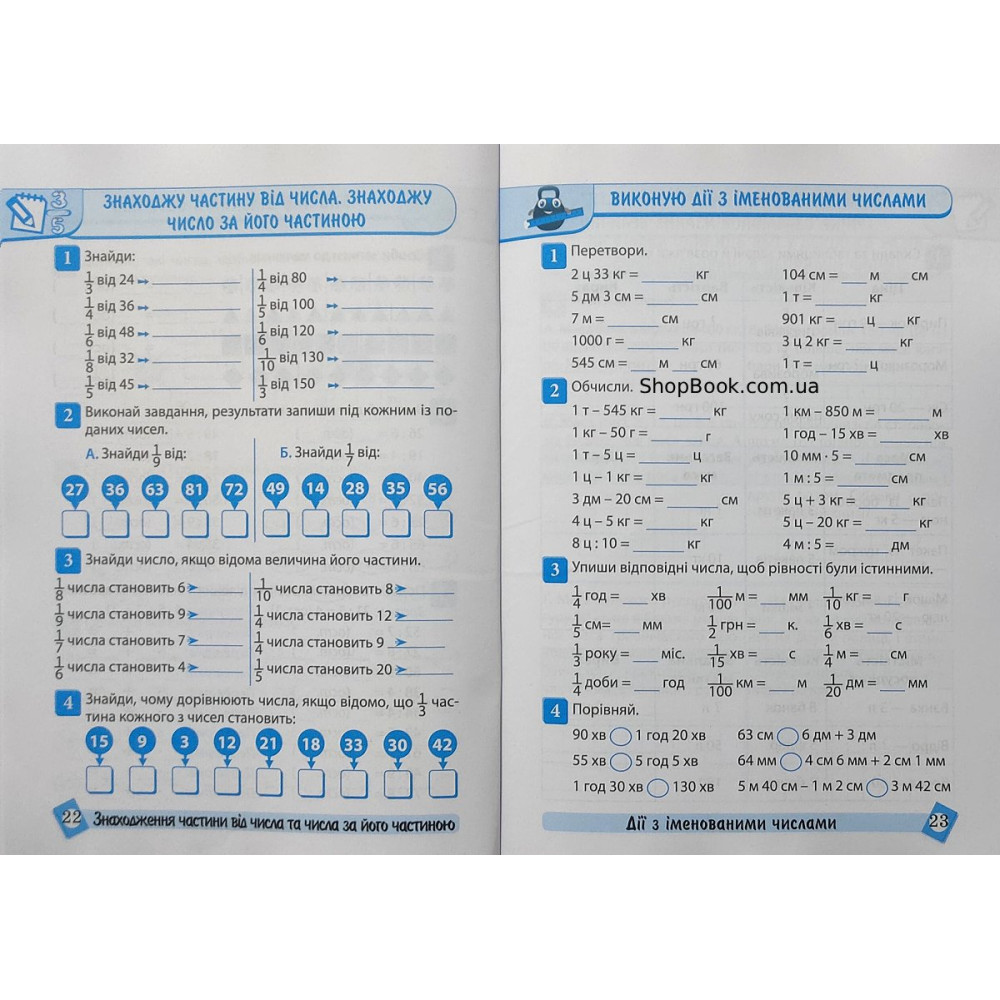 Математика 3 клас Тематичний тренажер Аліна О.Г.