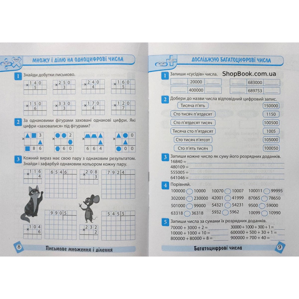 Математика 4 клас Тематичний тренажер Аліна О.Г.