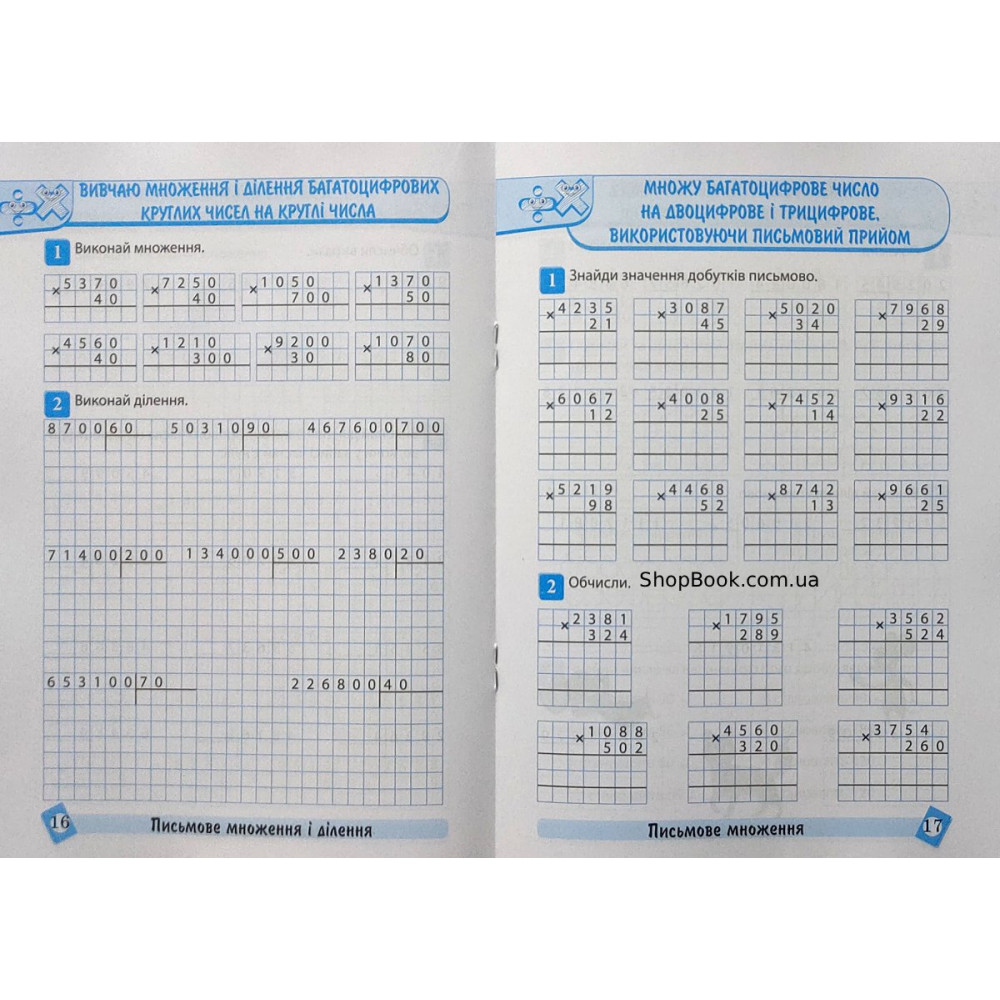 Математика 4 клас Тематичний тренажер Аліна О.Г.