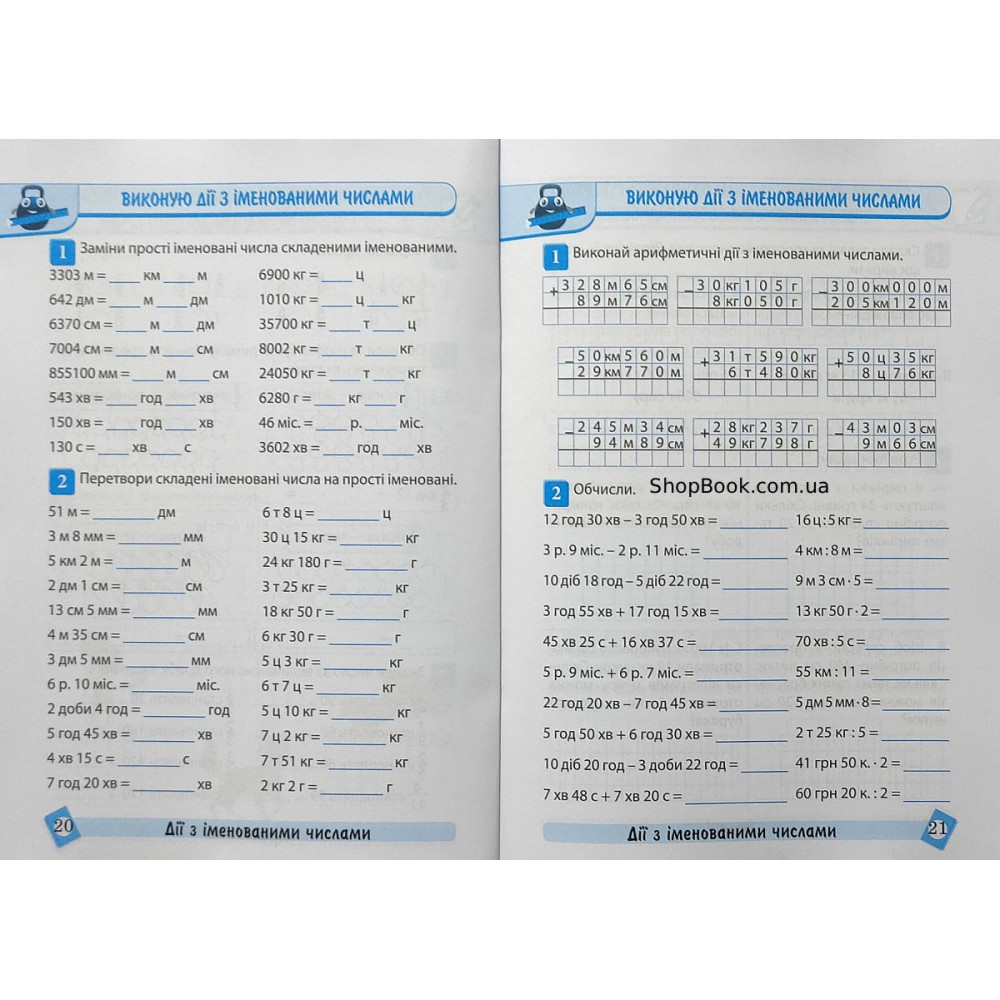 Математика 4 клас Тематичний тренажер Аліна О.Г.