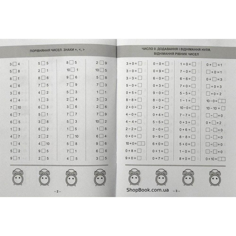 Математика 1 клас Тематичний тренажер вправи на додавання віднімання Аліна О.Г.