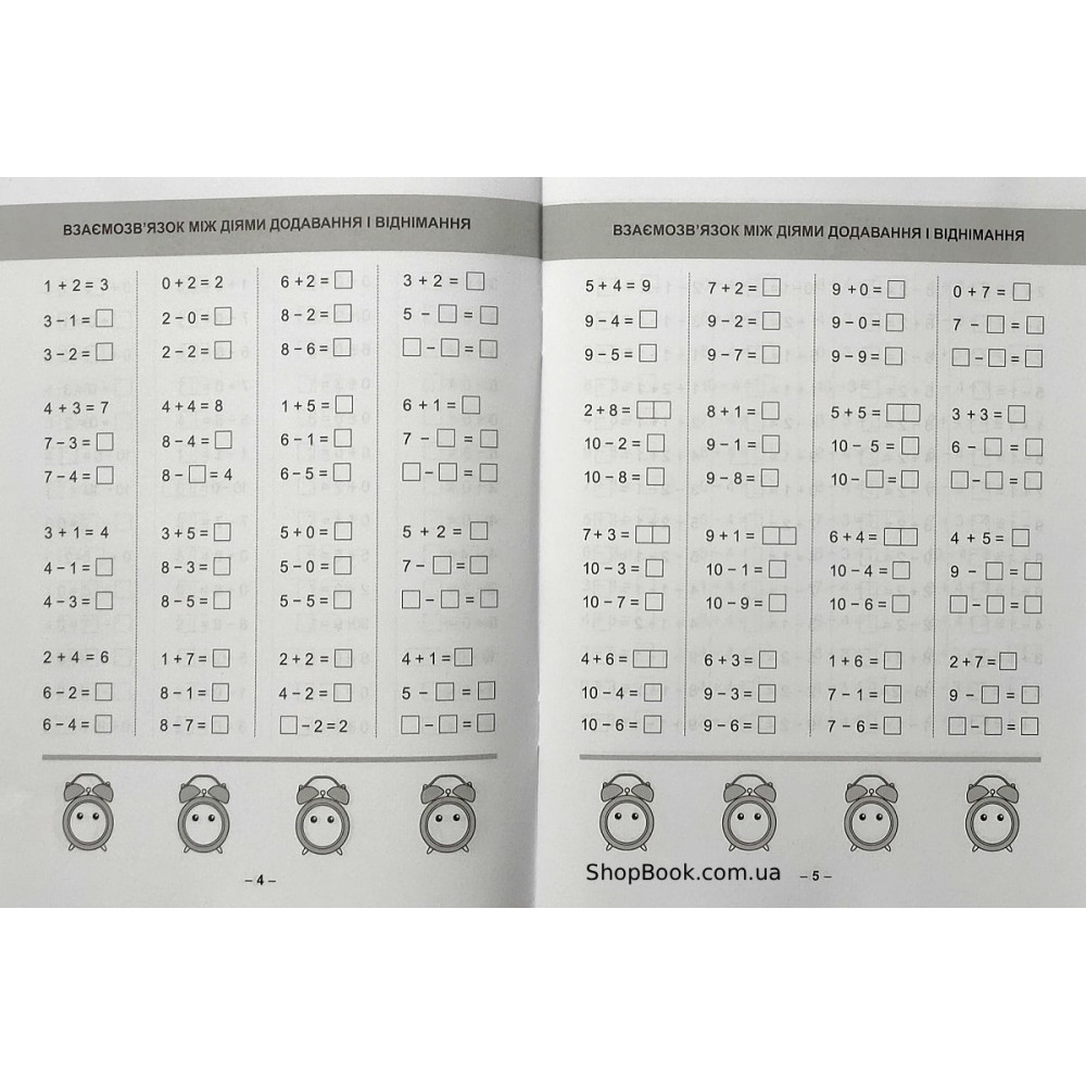 Математика 1 клас Тематичний тренажер вправи на додавання віднімання Аліна О.Г.