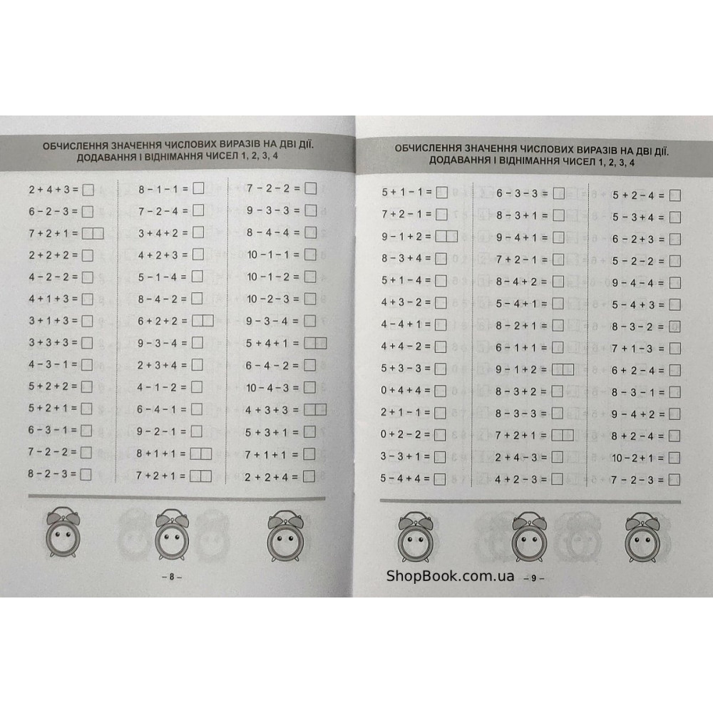 Математика 1 клас Тематичний тренажер вправи на додавання віднімання Аліна О.Г.