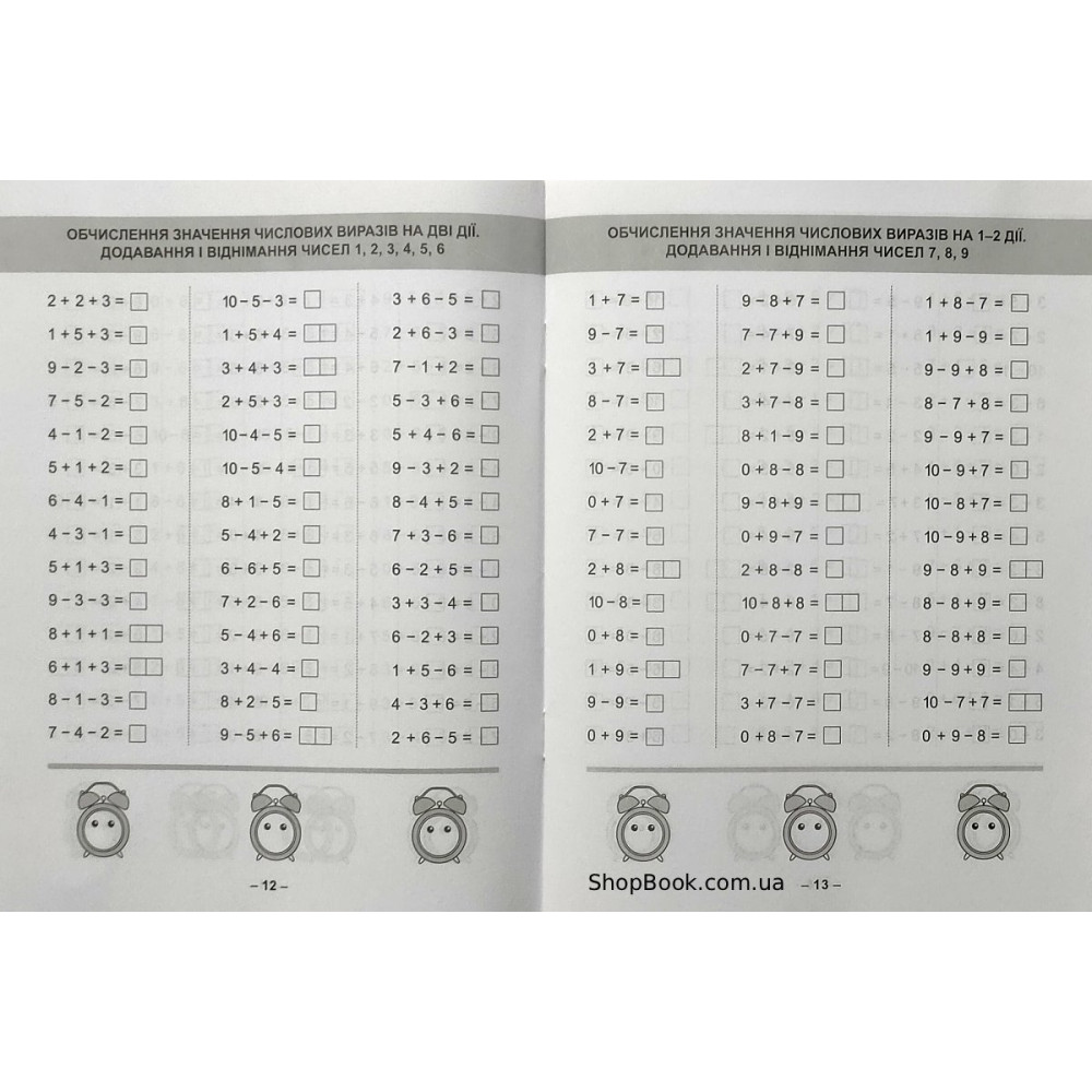 Математика 1 клас Тематичний тренажер вправи на додавання віднімання Аліна О.Г.