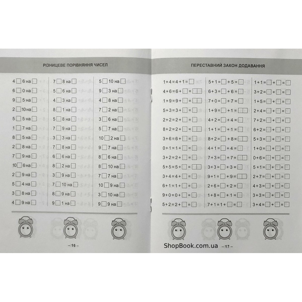 Математика 1 клас Тематичний тренажер вправи на додавання віднімання Аліна О.Г.