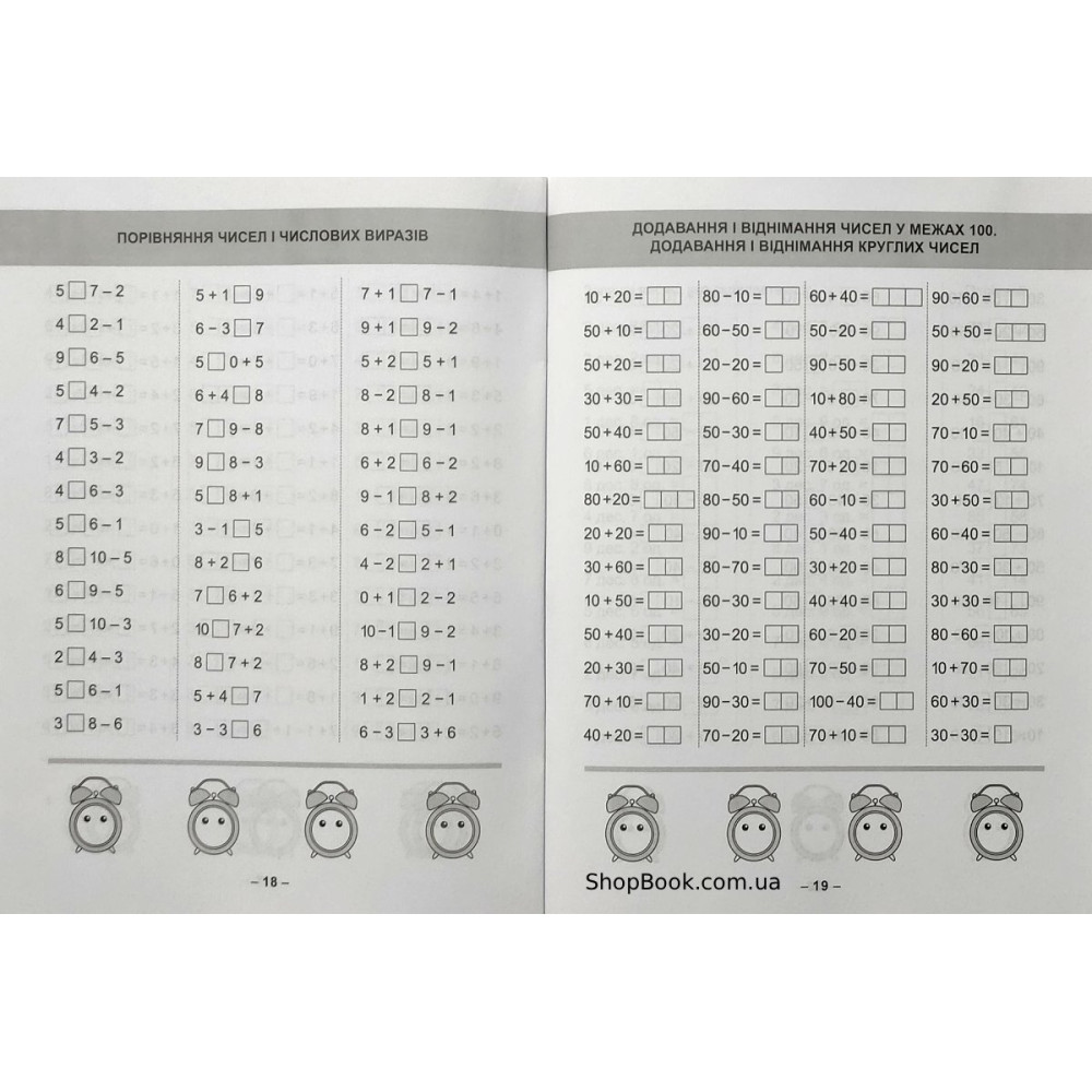 Математика 1 клас Тематичний тренажер вправи на додавання віднімання Аліна О.Г.
