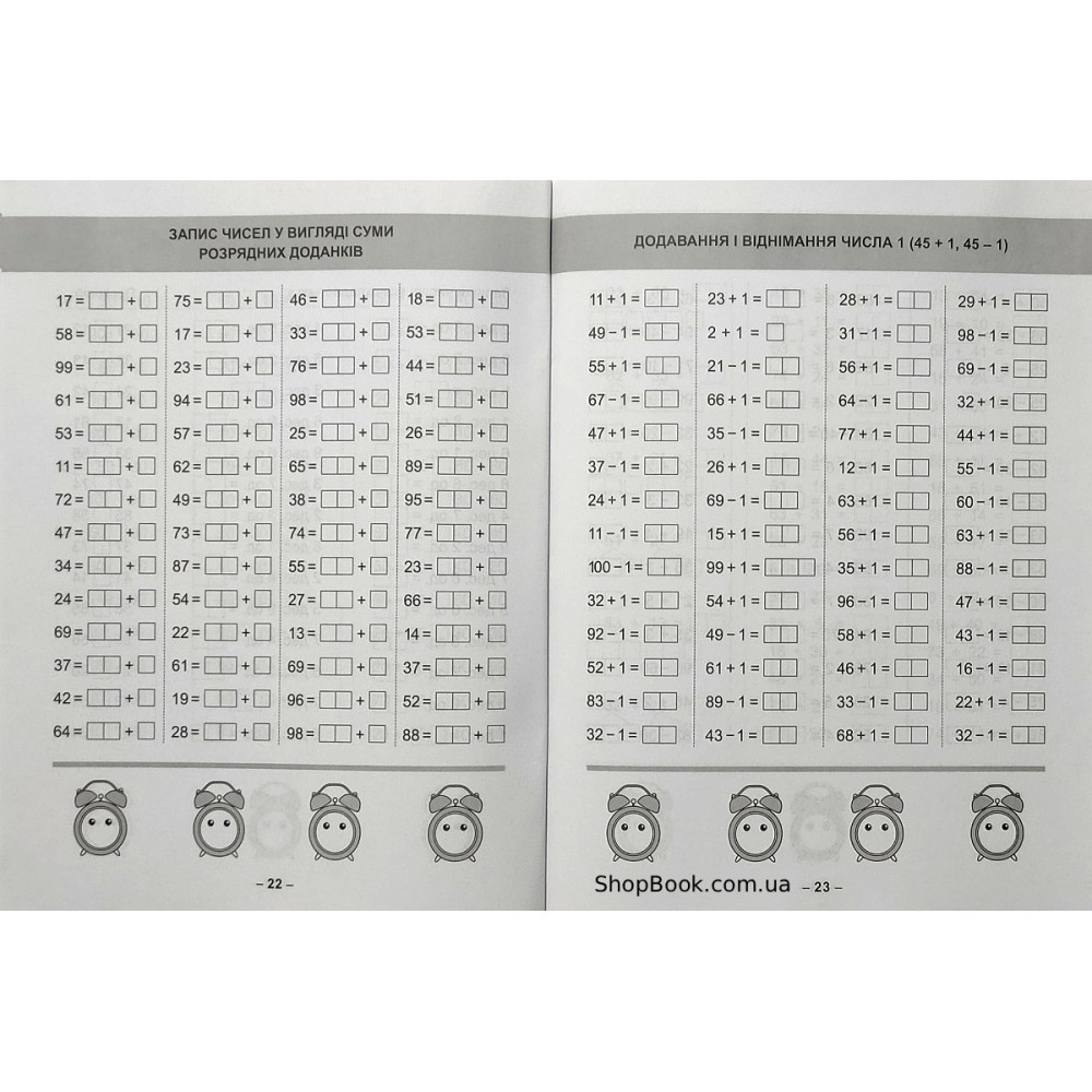 Математика 1 клас Тематичний тренажер вправи на додавання віднімання Аліна О.Г.