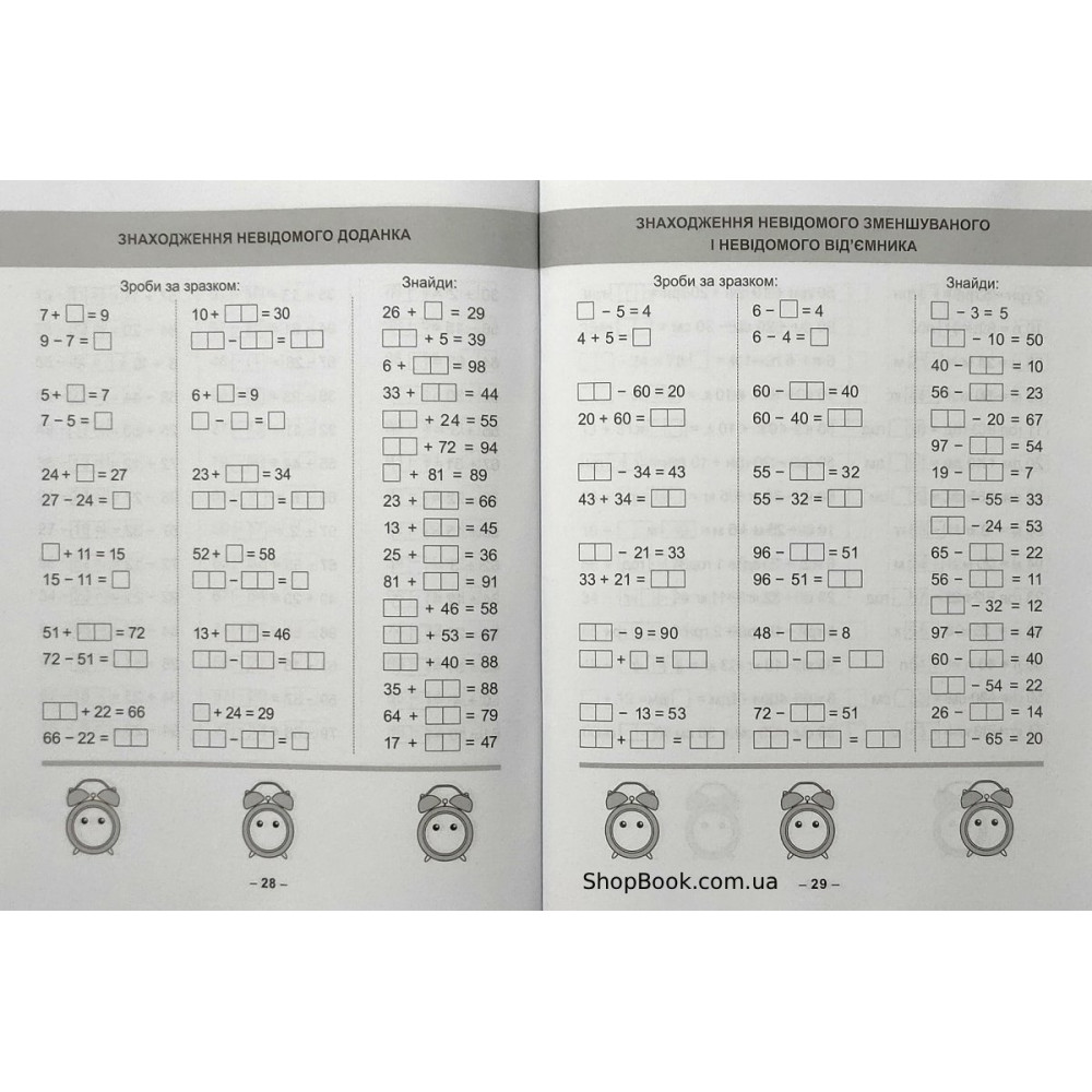 Математика 1 клас Тематичний тренажер вправи на додавання віднімання Аліна О.Г.