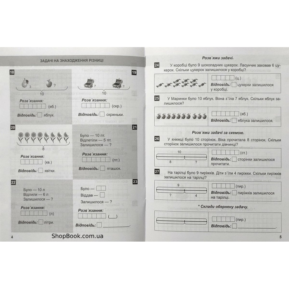 Математичний тренажер задачі завдання з логічним навантаженням 1 клас Аліна О.Г.