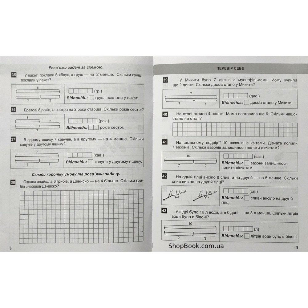 Математичний тренажер задачі завдання з логічним навантаженням 1 клас Аліна О.Г.