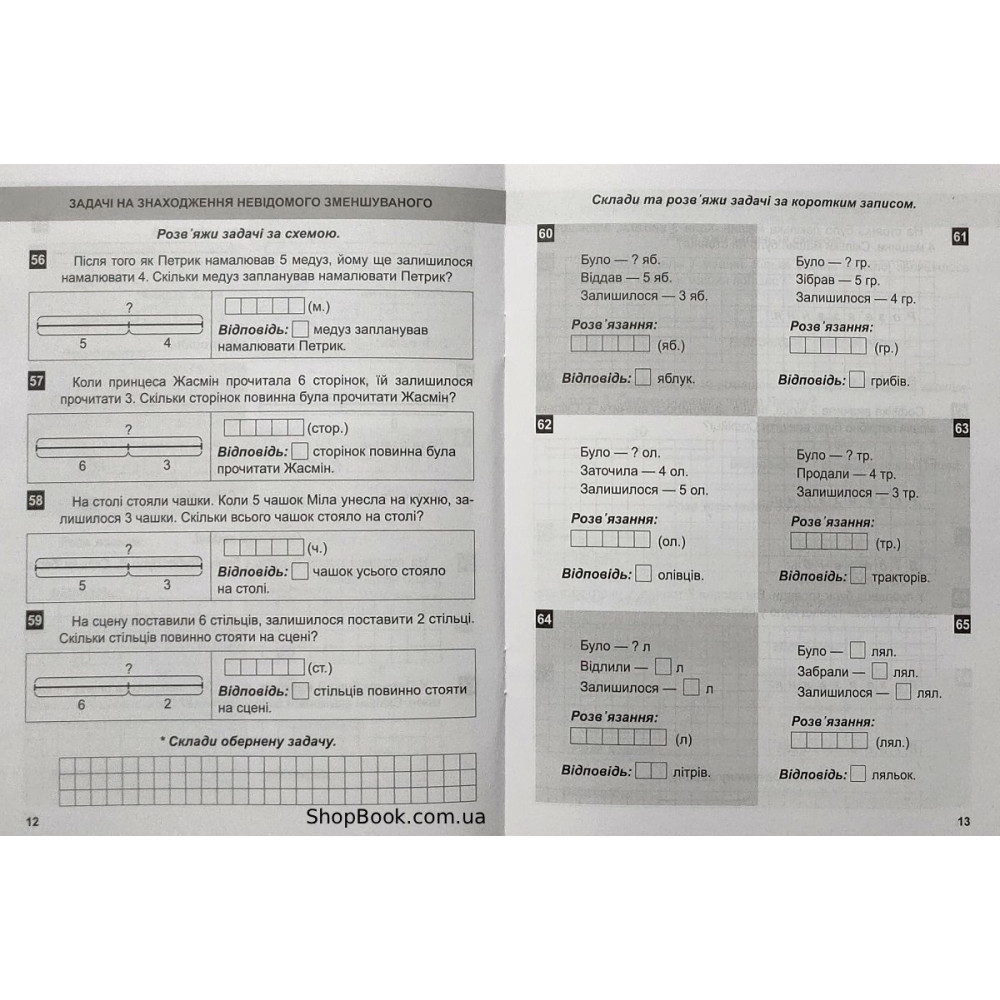 Математичний тренажер задачі завдання з логічним навантаженням 1 клас Аліна О.Г.