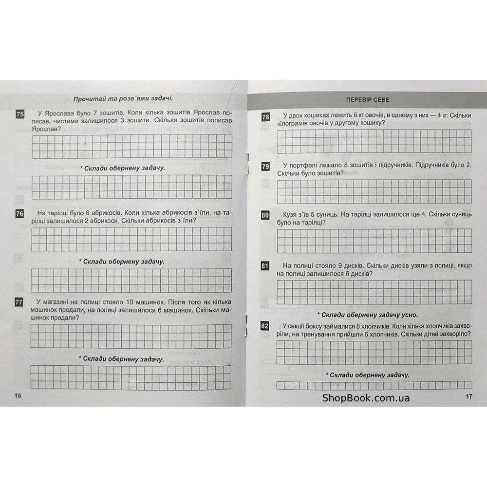 Математичний тренажер задачі завдання з логічним навантаженням 1 клас Аліна О.Г.