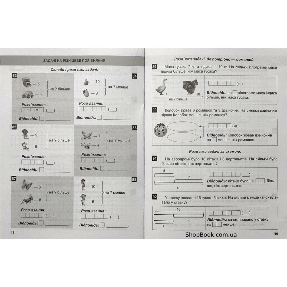 Математичний тренажер задачі завдання з логічним навантаженням 1 клас Аліна О.Г.