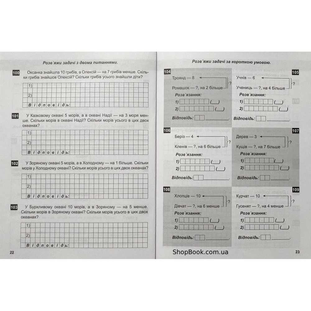 Математичний тренажер задачі завдання з логічним навантаженням 1 клас Аліна О.Г.