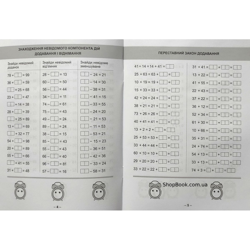 Математичний тренажер вправи на додавання віднімання 2 клас Алліна О.Г.