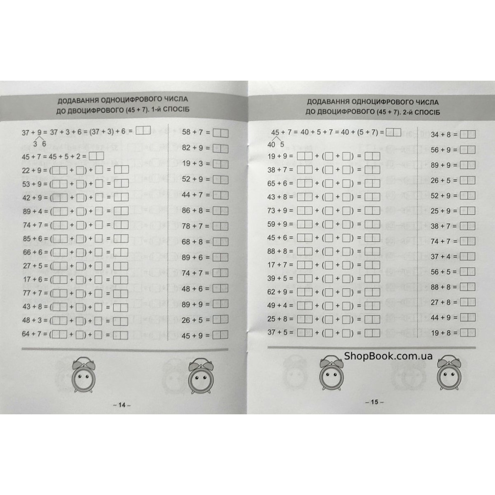 Математичний тренажер вправи на додавання віднімання 2 клас Алліна О.Г.