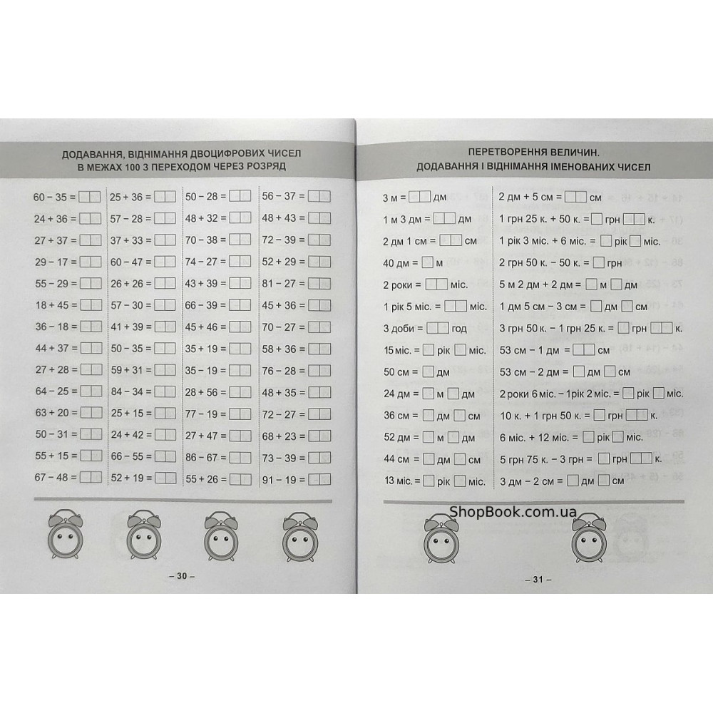 Математичний тренажер вправи на додавання віднімання 2 клас Алліна О.Г.