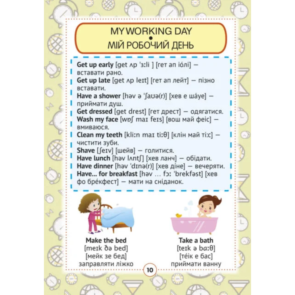 Англо-український візуальний словник в малюнках для початкової школи