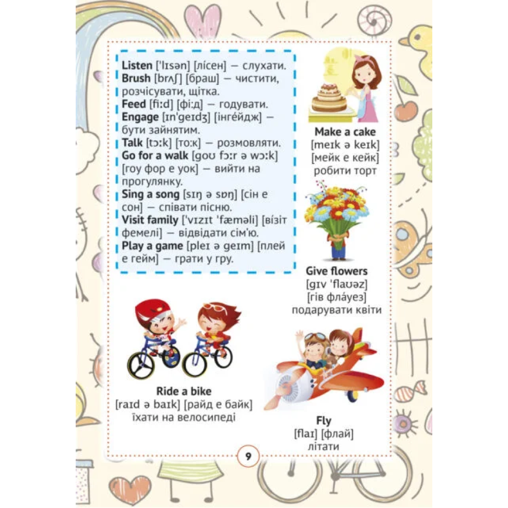 Англо-український візуальний словник в малюнках для початкової школи