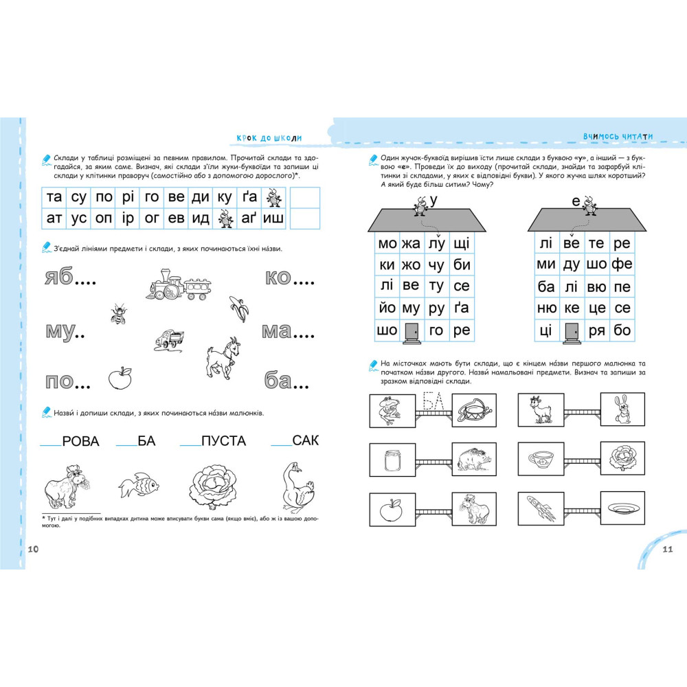 Ми готуємося до школи — комплексна підготовка дитини
