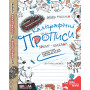 Каліграфічні прописи. Сітка графічна українською мовою