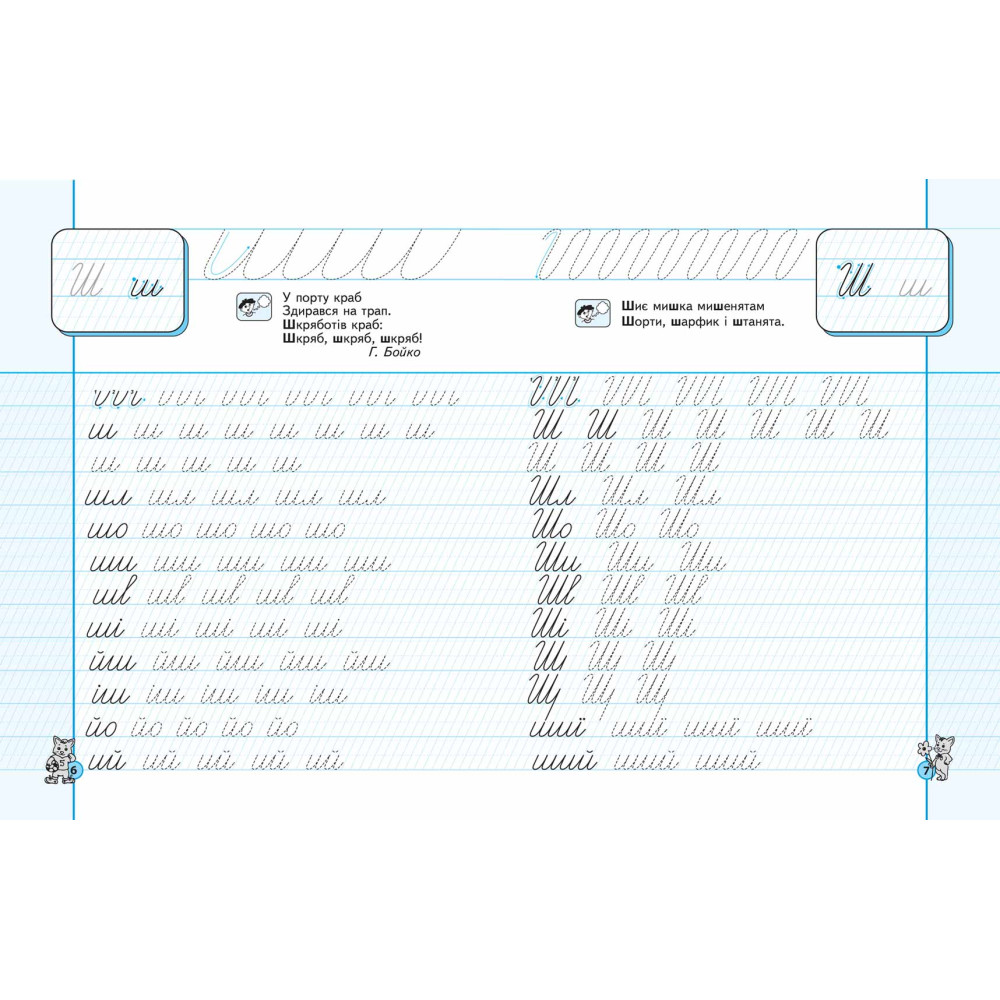 Каліграфічні прописи. Сітка графічна українською мовою